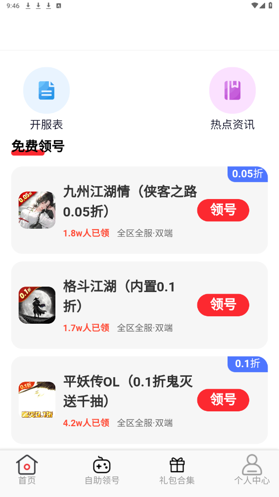 0.01折游戲折扣APP更新版
