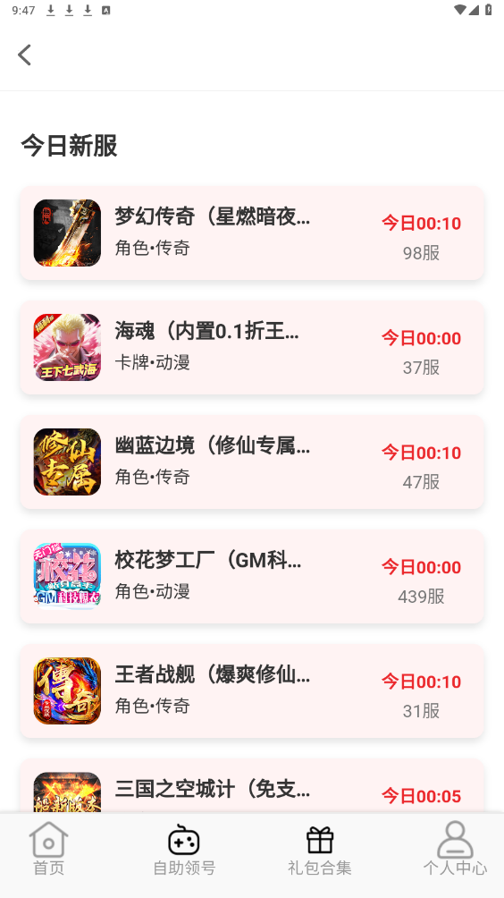 0.01折游戲折扣APP更新版