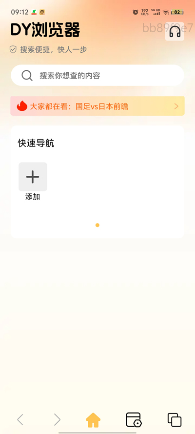 DY瀏覽器最新版本