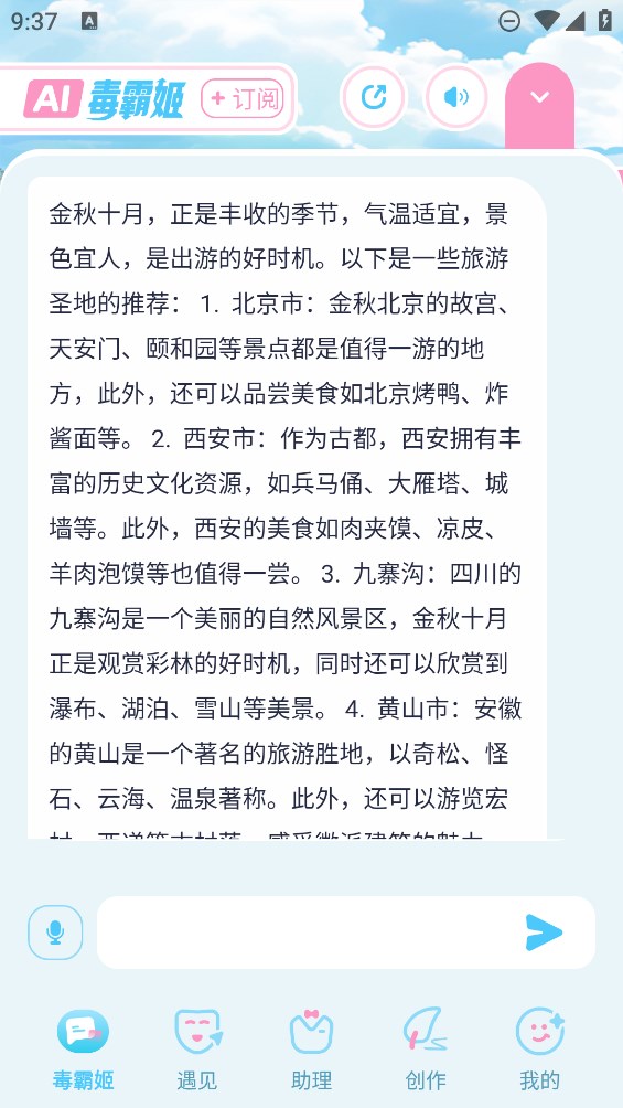 毒霸姬桌寵手游