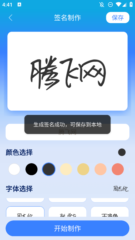 墨韻藝術(shù)簽名安卓版