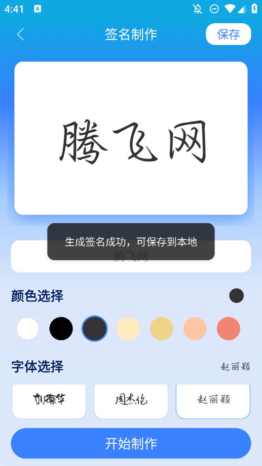 墨韻藝術(shù)簽名安卓版