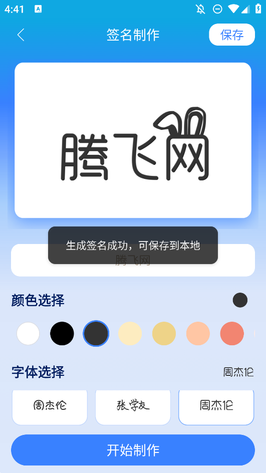 墨韻藝術(shù)簽名安卓版