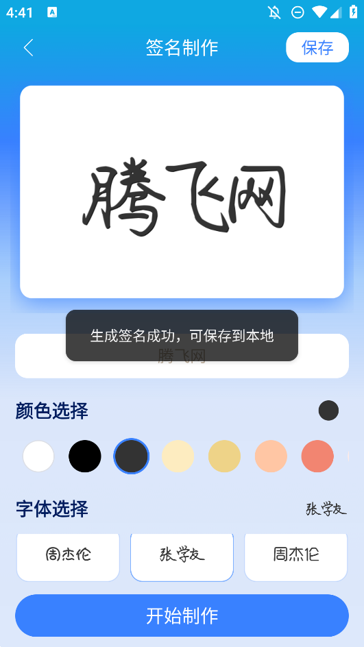 墨韻藝術(shù)簽名安卓版