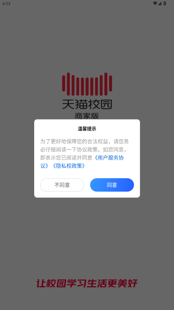 天貓校園商家版最新APP
