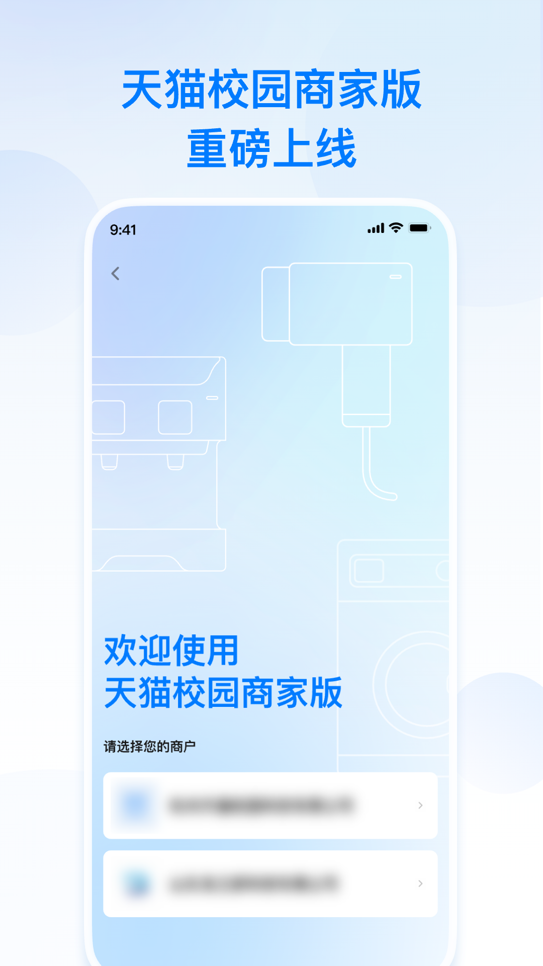 天貓校園商家版最新APP