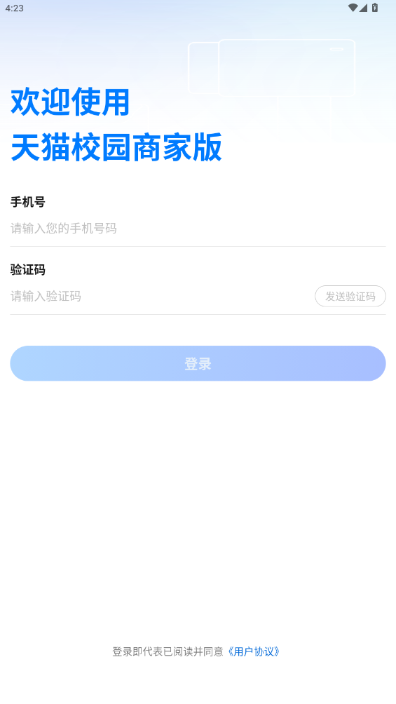 天貓校園商家版最新APP