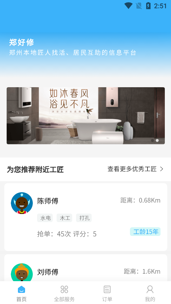 鄭好修官方版APP