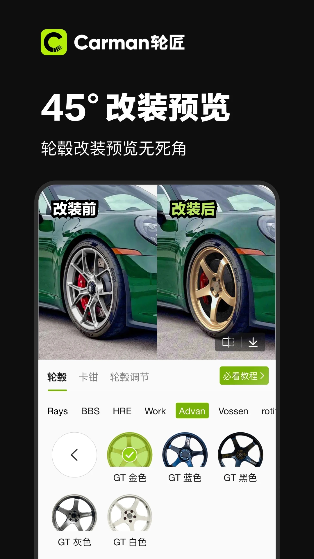 Carman輪匠官方版APP