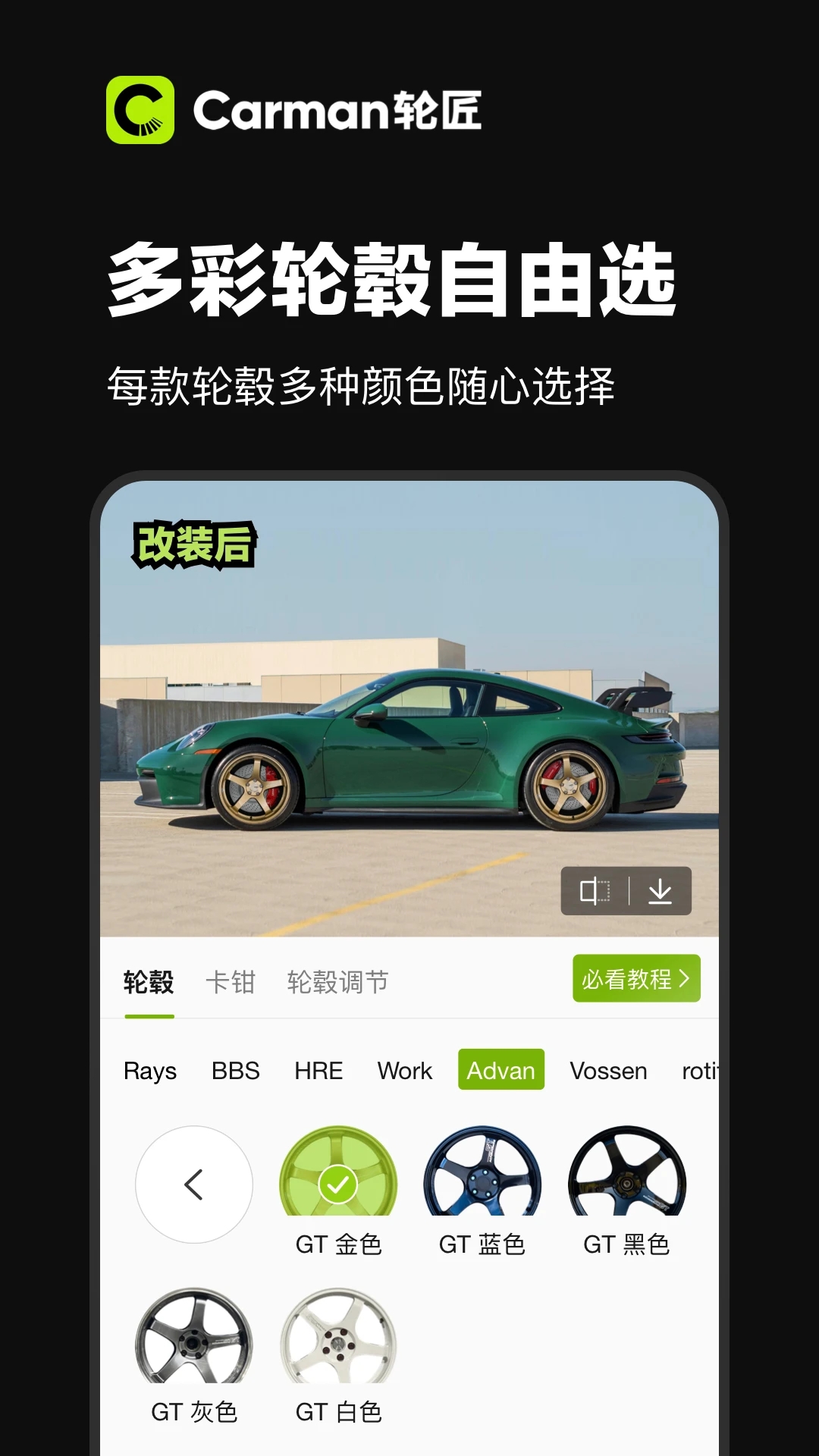 Carman輪匠官方版APP