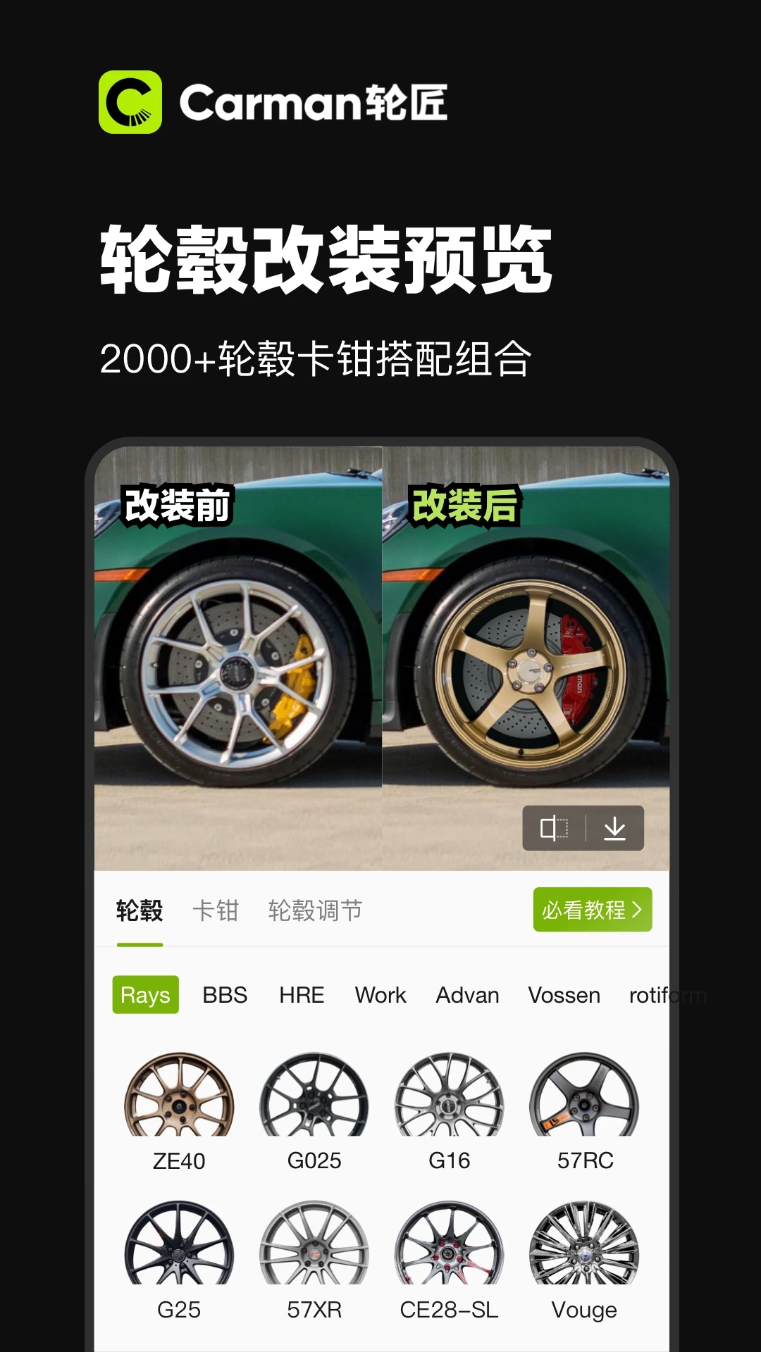 Carman輪匠官方版APP