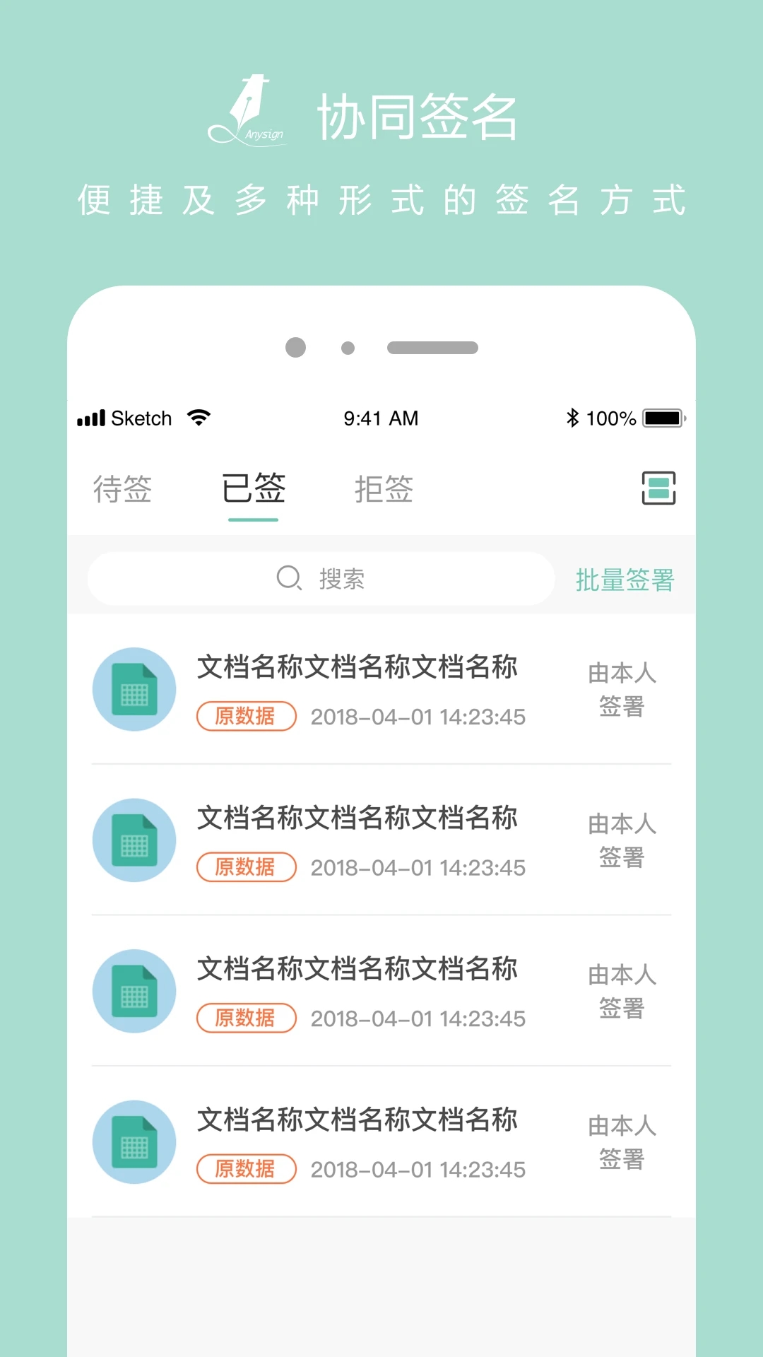協(xié)同簽名安卓應(yīng)用