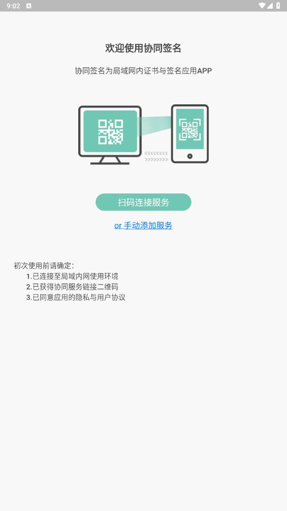 協(xié)同簽名安卓應(yīng)用
