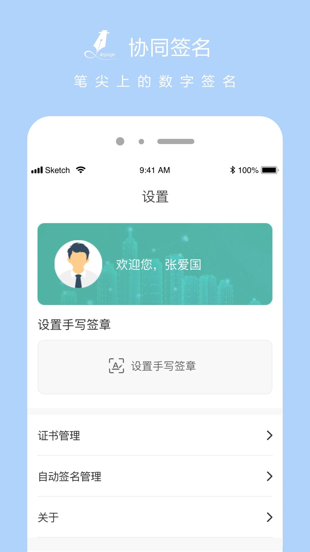 協(xié)同簽名安卓應(yīng)用