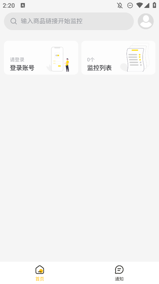 降價(jià)通知APP安卓版本