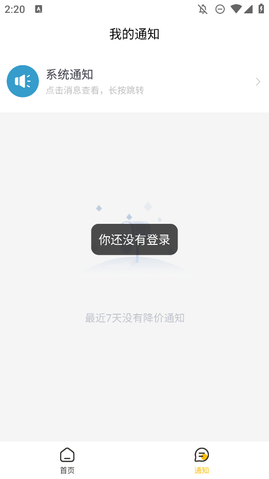 降價(jià)通知APP安卓版本