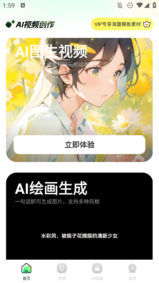 文生視頻AI手機版應(yīng)用