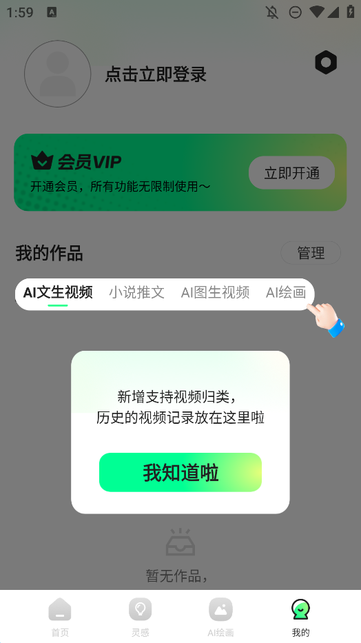 文生視頻AI手機版應(yīng)用