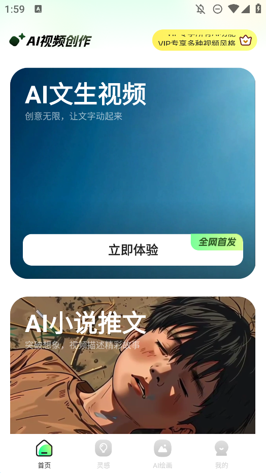 文生視頻AI手機版應(yīng)用