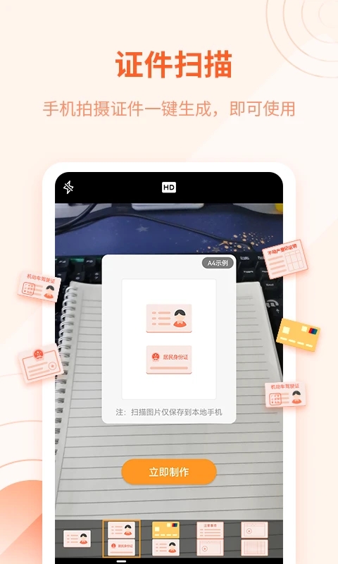 金舟掃描助手最新版本