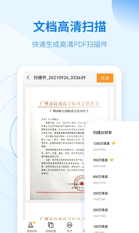 金舟掃描助手最新版本