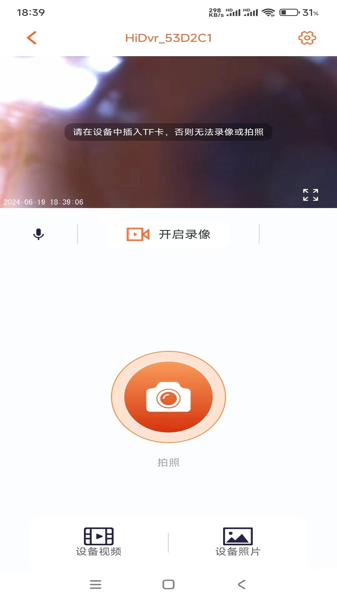 Roadcam IOT 新版