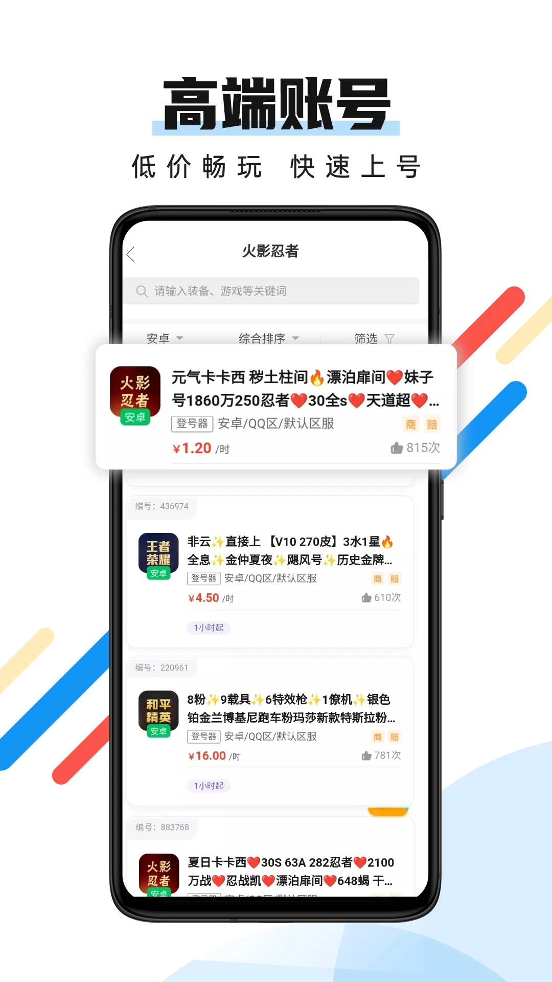 最新版全民租號APP