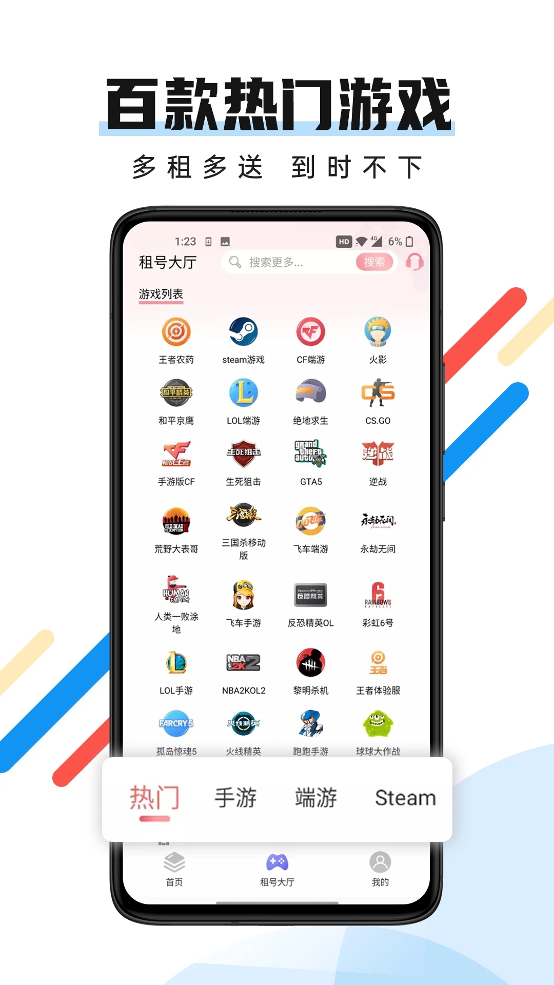 最新版全民租號APP