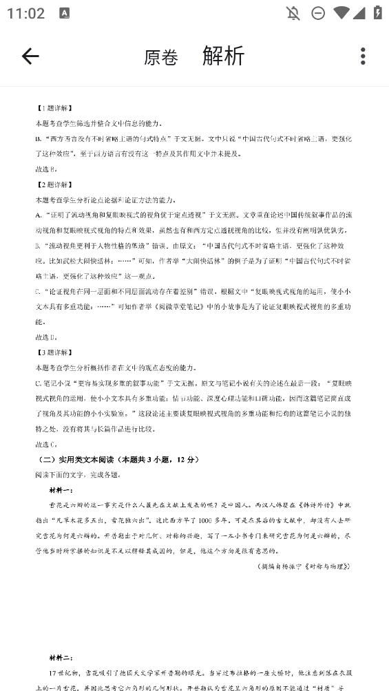 高考真題庫APP安卓版