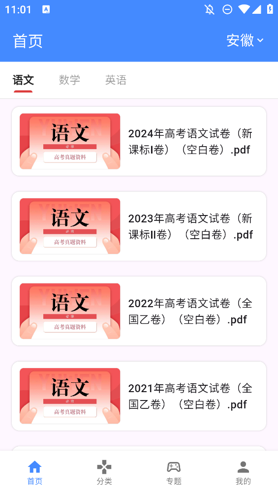 高考真題庫APP安卓版