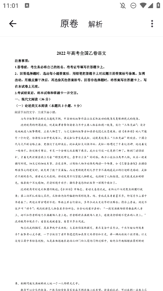 高考真題庫APP安卓版