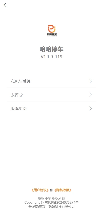 哈哈停車App新版本
