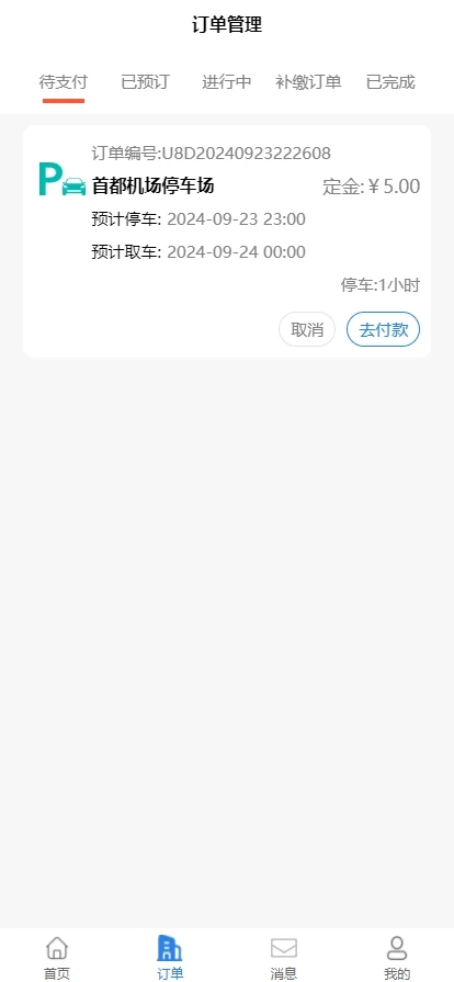 哈哈停車App新版本