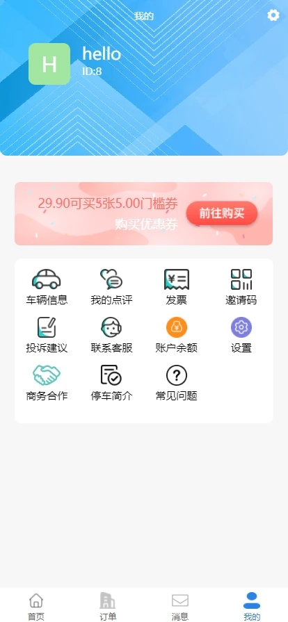 哈哈停車App新版本