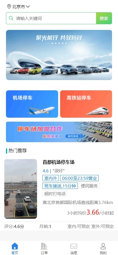 哈哈停車App新版本
