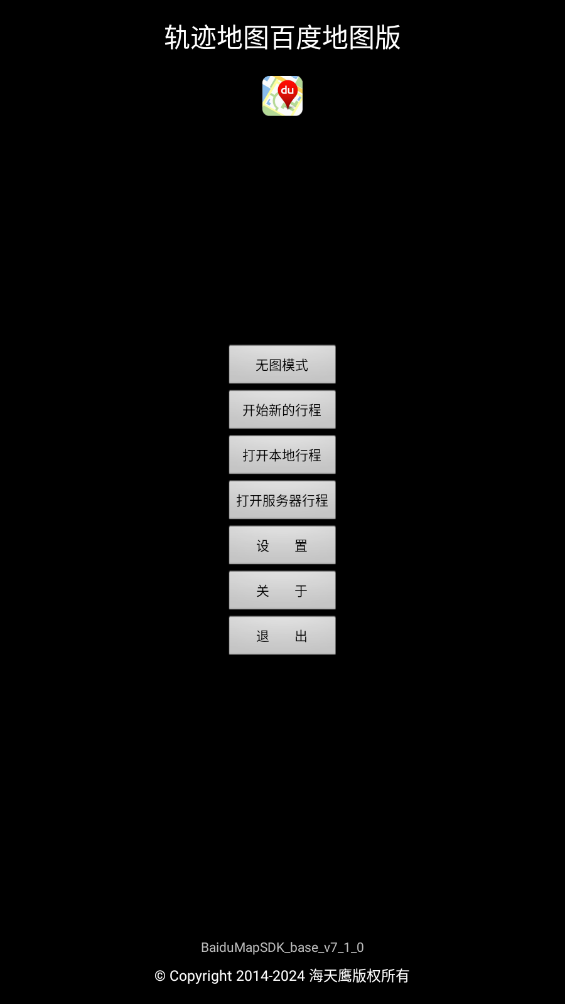 軌跡地圖百度版最新APP