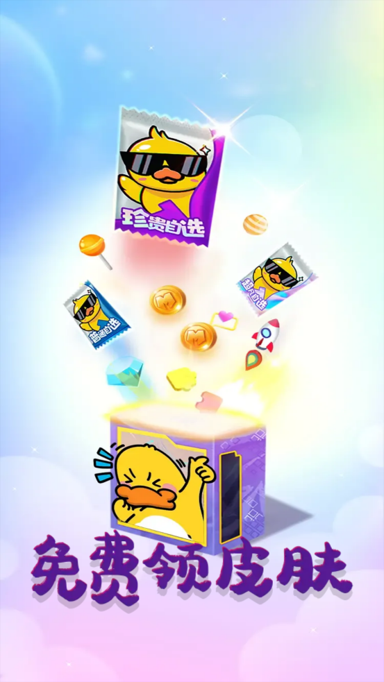 皮皮俠免費皮膚領(lǐng)取軟件最新版