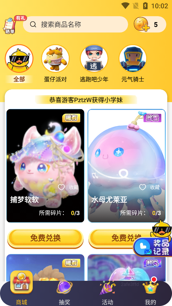 皮皮俠免費皮膚領(lǐng)取軟件最新版