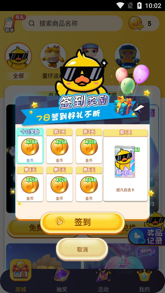 皮皮俠免費皮膚領(lǐng)取軟件最新版