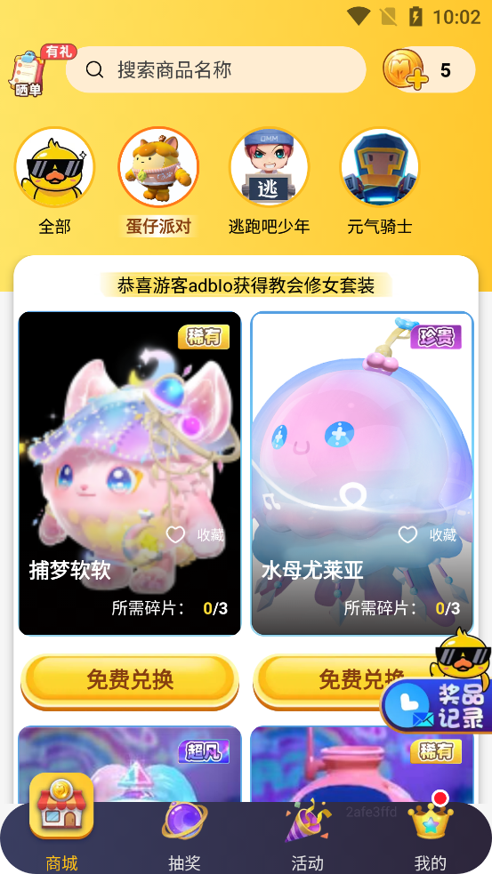 皮皮俠免費皮膚領(lǐng)取軟件最新版
