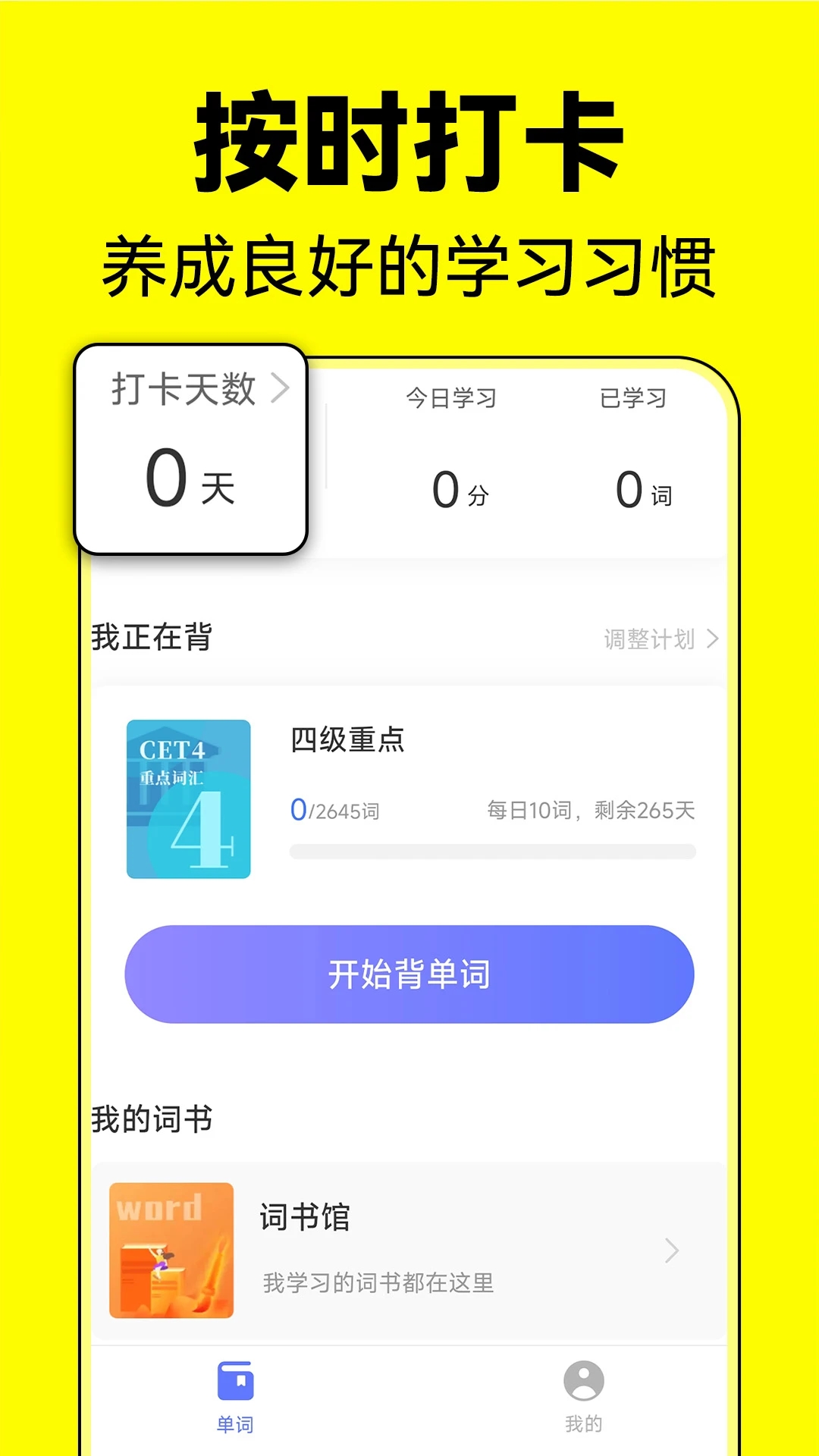 默記單詞官方版