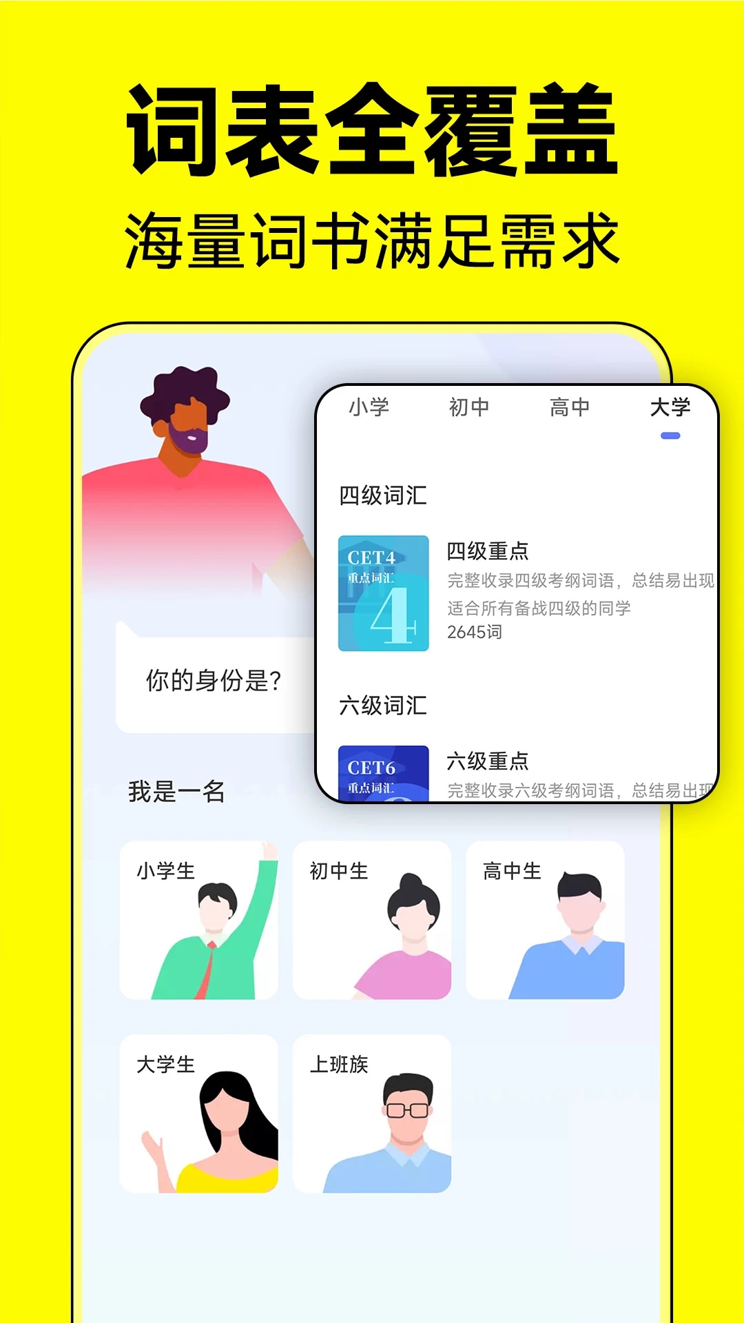 默記單詞官方版