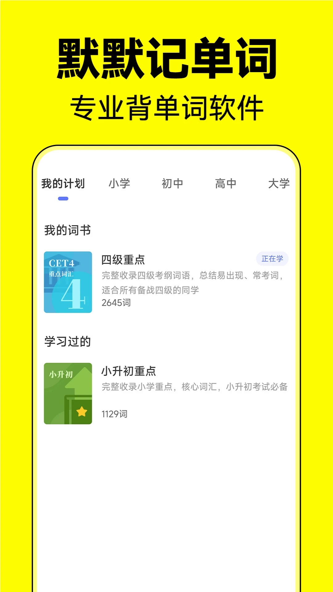 默記單詞官方版