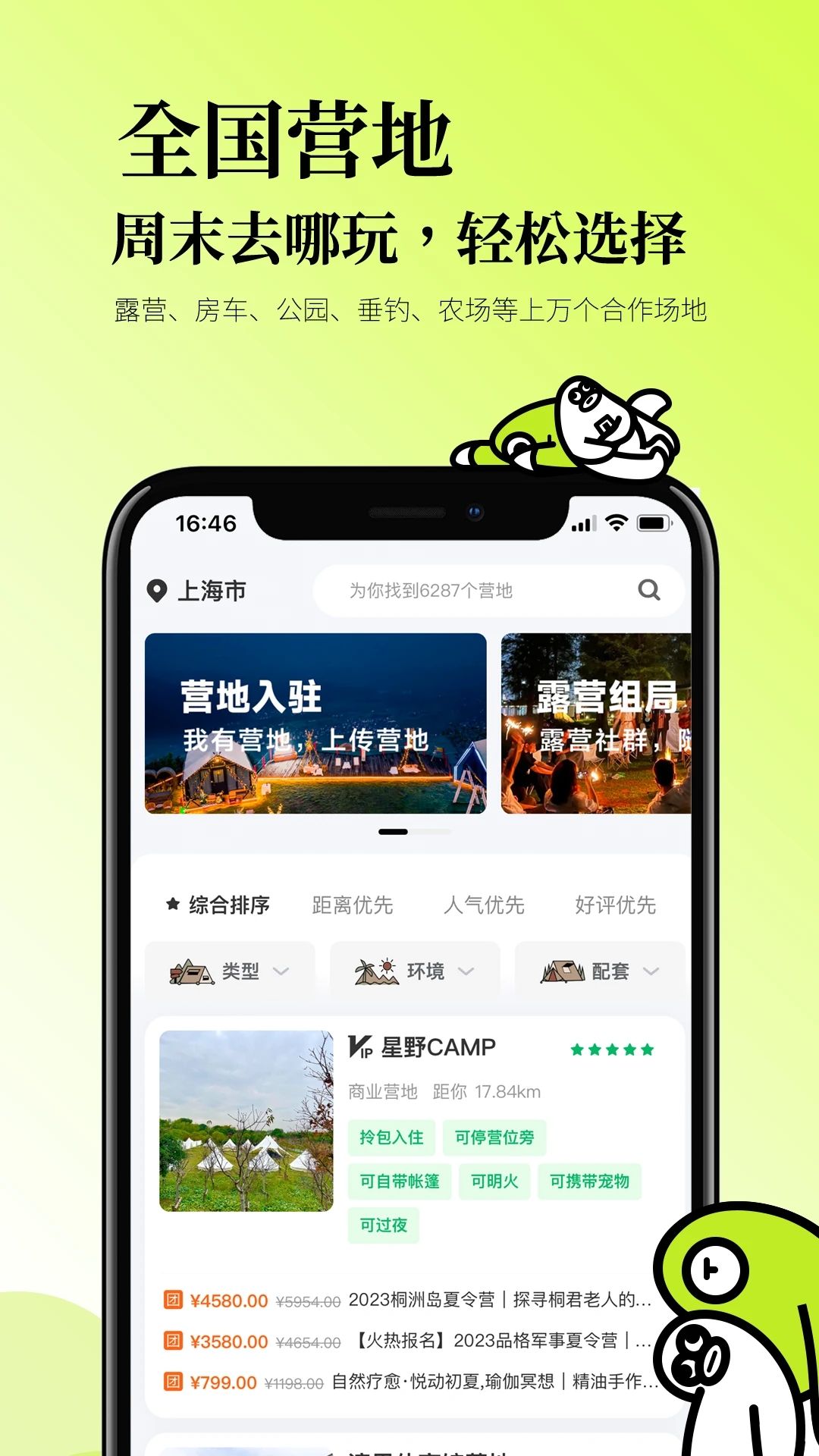星野CAMP新版本