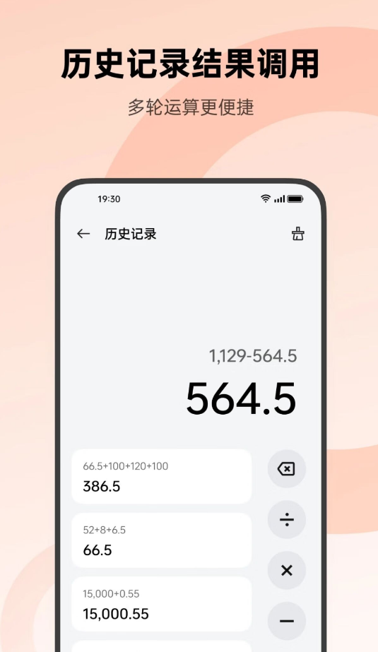 OPPO計算器Pad版