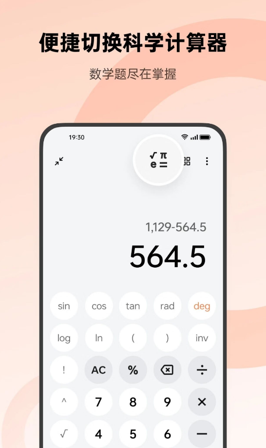 OPPO計算器Pad版