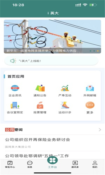 i英大APP安卓版