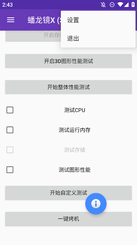 蟠龍鏡X安卓版性能評(píng)測(cè)