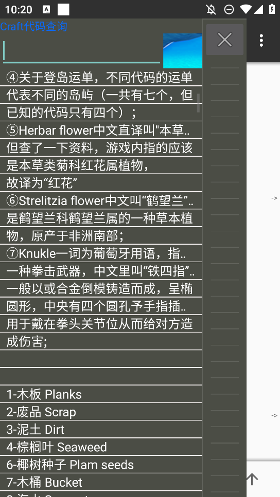 Craft代碼查詢手機(jī)版