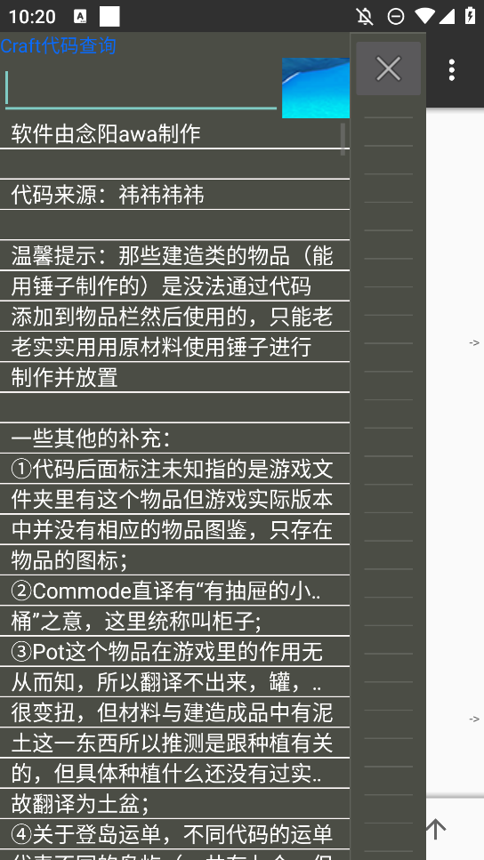 Craft代碼查詢手機(jī)版